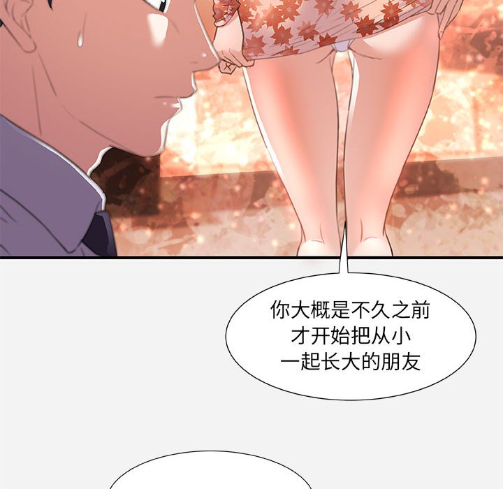 友達以上 第33章 第24页