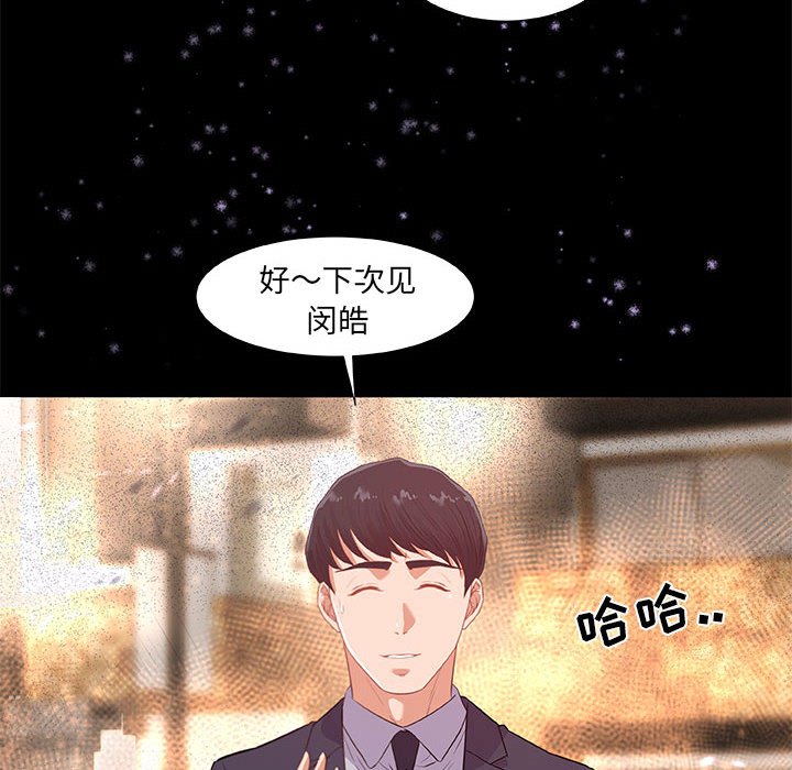 友達以上 第33章 第70页