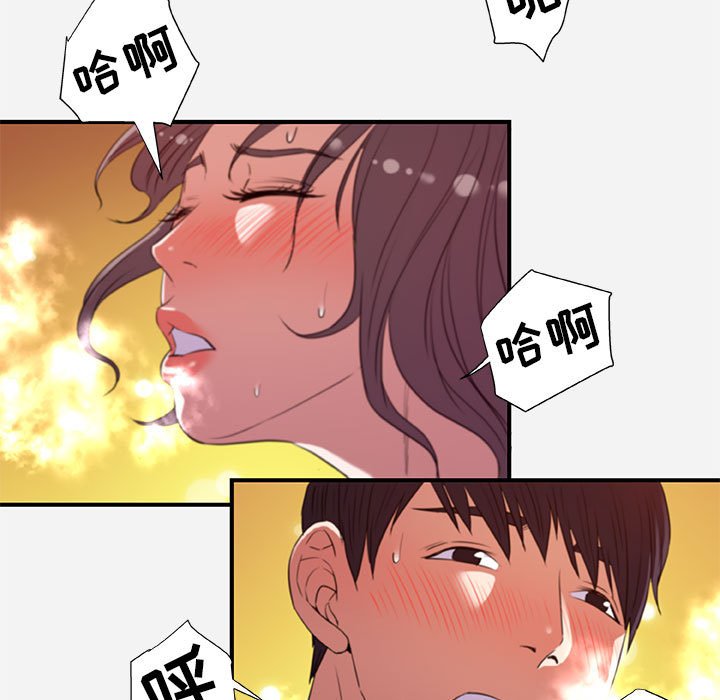 友達以上 第37章 第75页