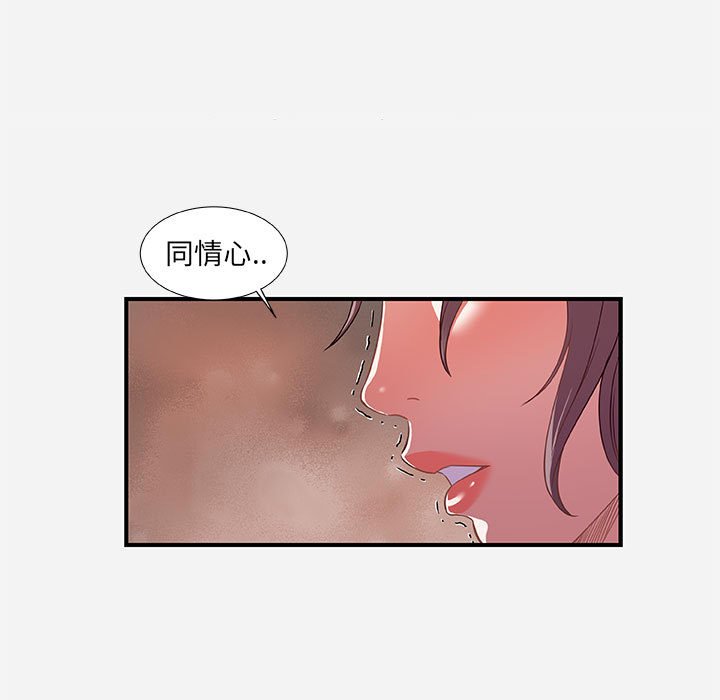 友達以上 第38章 第39页