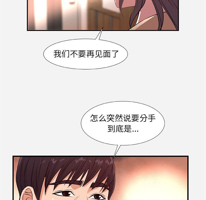 友達以上 第38章 第26页