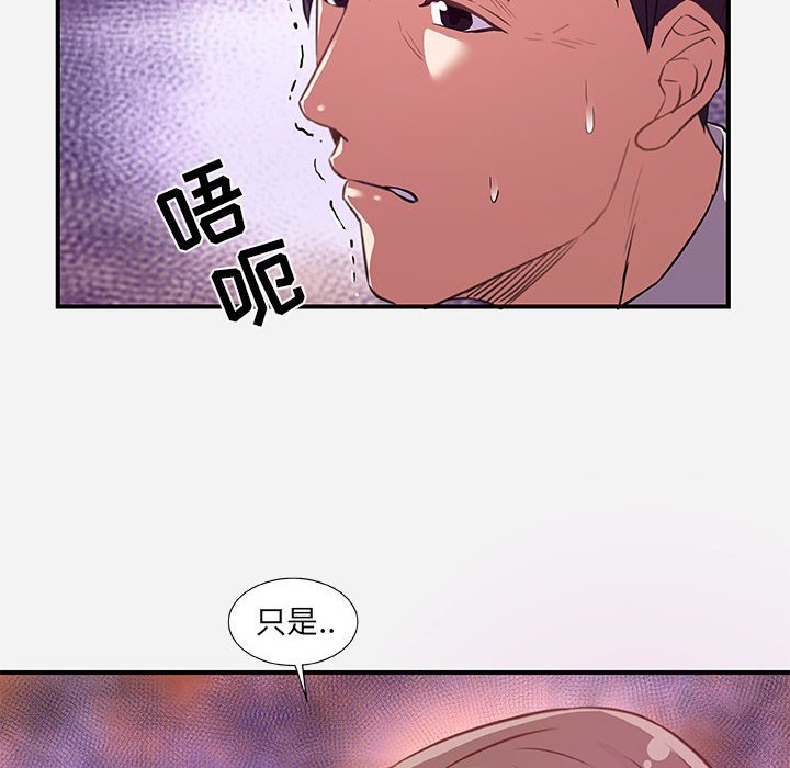 友達以上 第38章 第46页