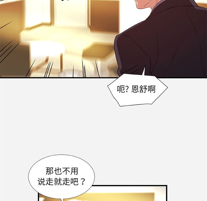 友達以上 第39章 第28页