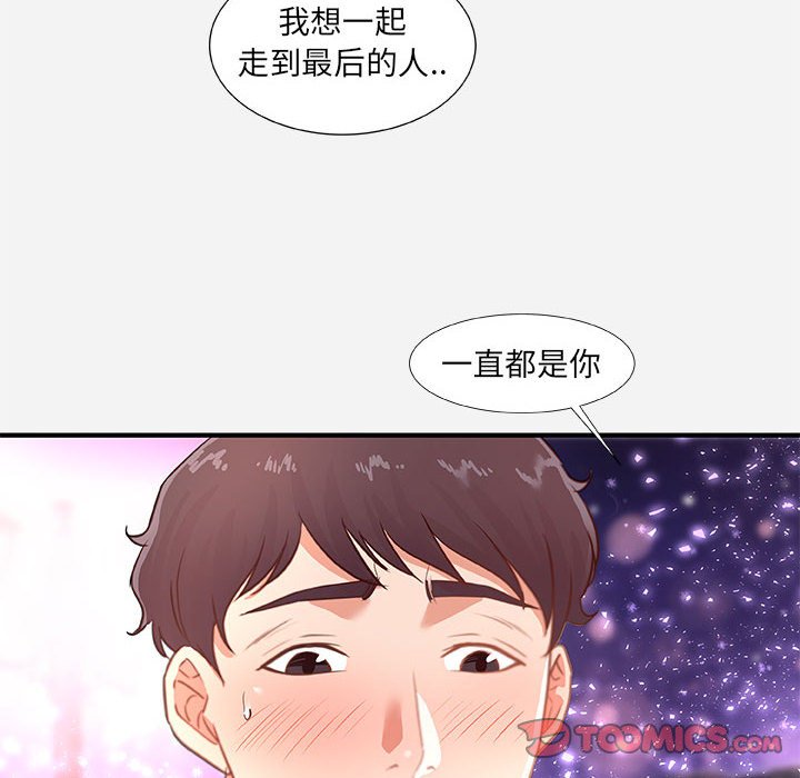 友達以上 第39章 第92页