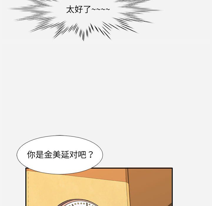 友達以上 第3章 第40页