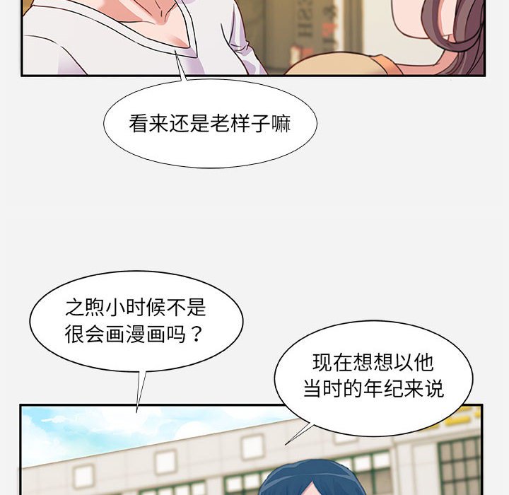 友達以上 第3章 第6页