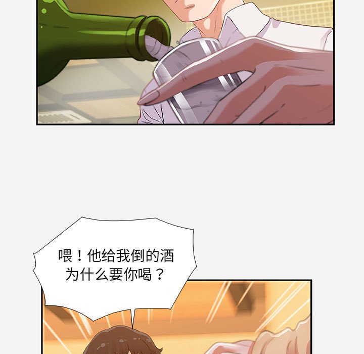 友達以上 第3章 第49页