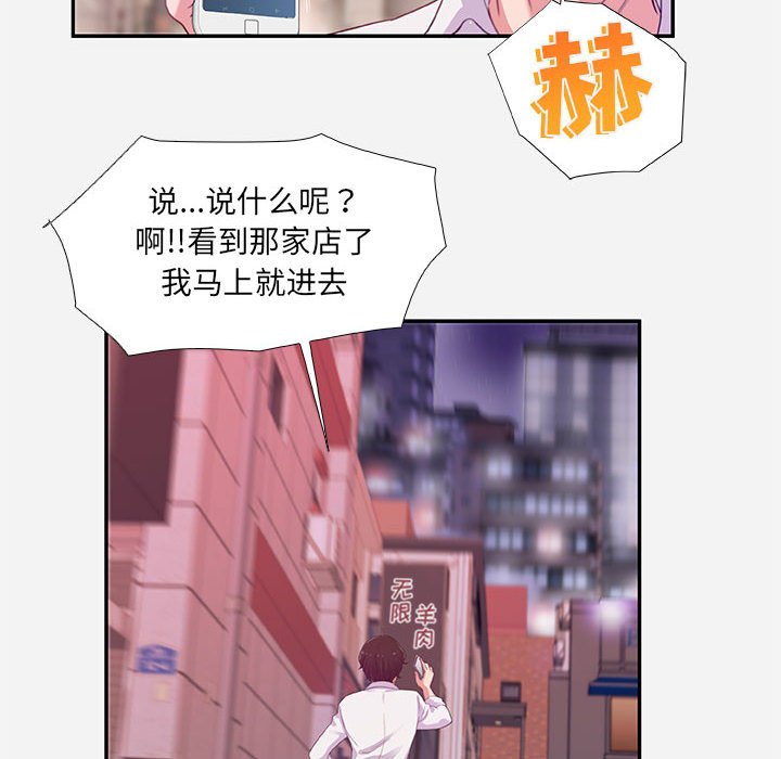 友達以上 第3章 第24页