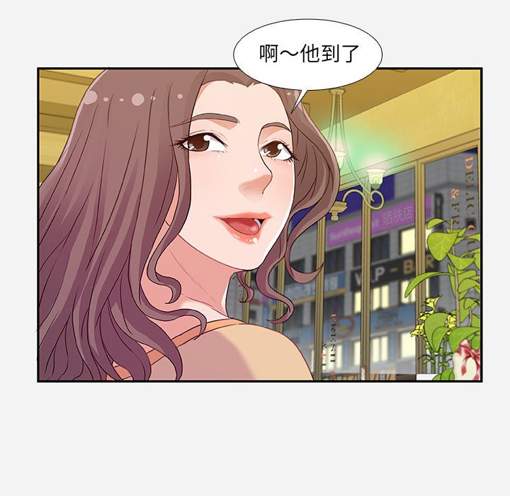 友達以上 第3章 第30页