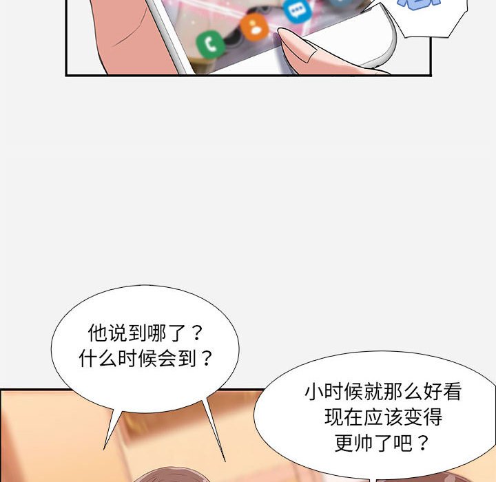 友達以上 第3章 第26页