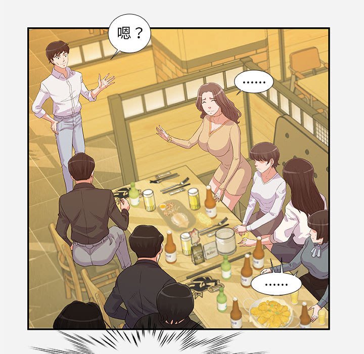 友達以上 第3章 第11页