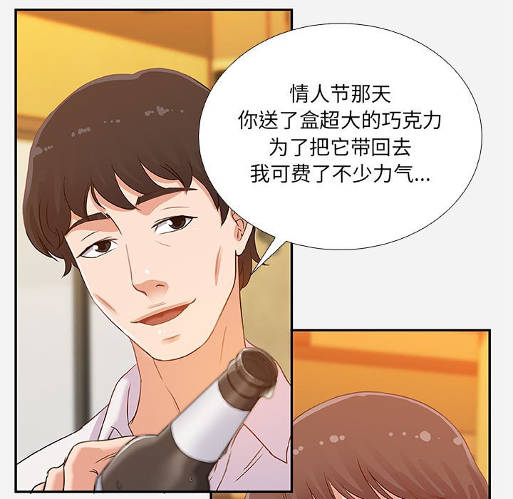 友達以上 第3章 第43页