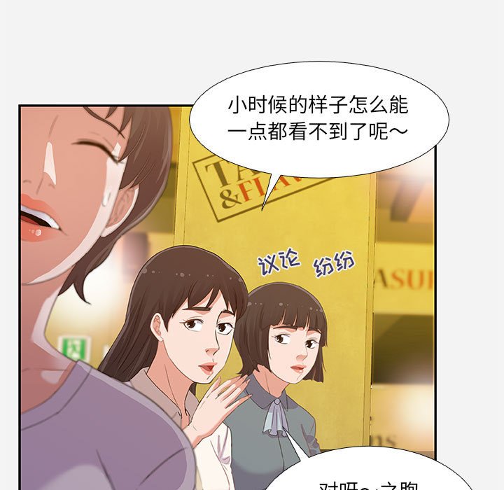 友達以上 第3章 第45页