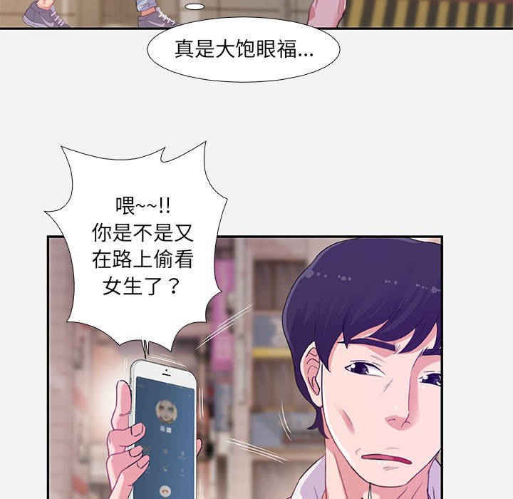 友達以上 第3章 第23页