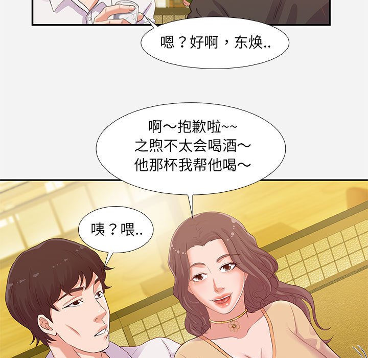 友達以上 第3章 第5页