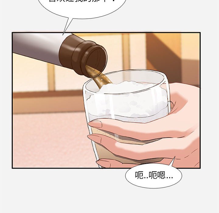 友達以上 第3章 第9页