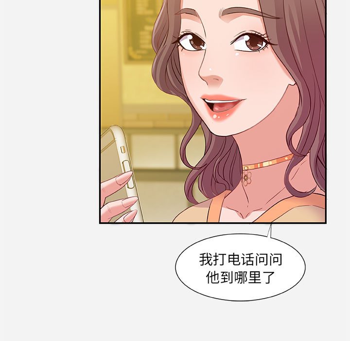 友達以上 第3章 第7页