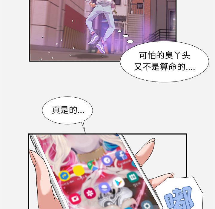 友達以上 第3章 第25页