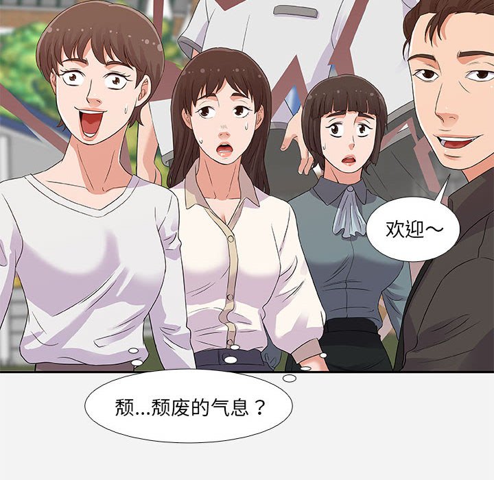 友達以上 第3章 第18页