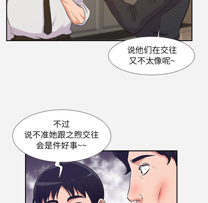 友達以上 第3章 第94页