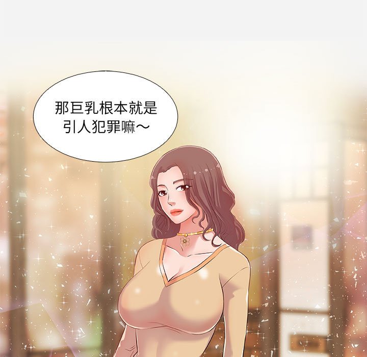 友達以上 第3章 第91页