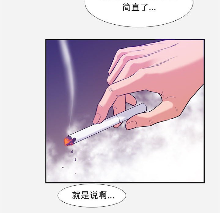 友達以上 第3章 第90页