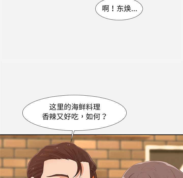 友達以上 第3章 第63页