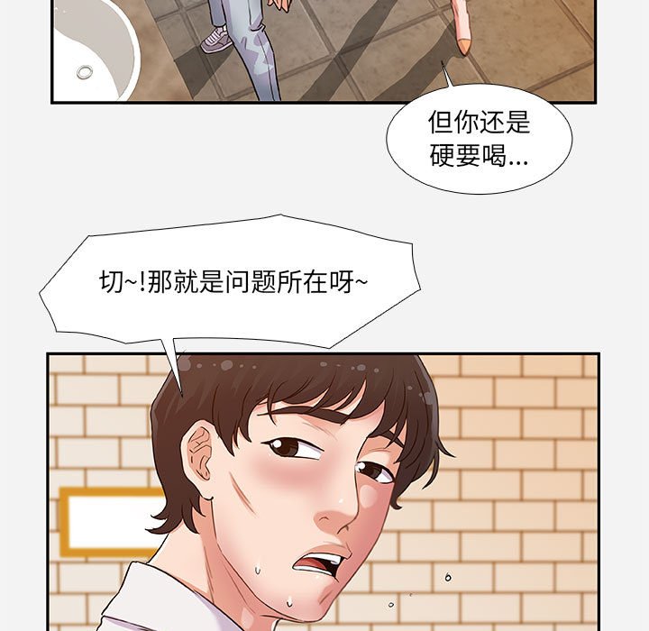 友達以上 第3章 第83页