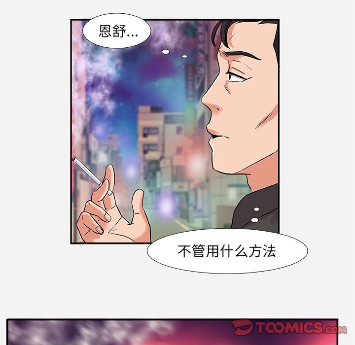 友達以上 第3章 第98页