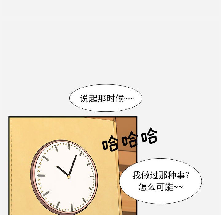 友達以上 第3章 第54页