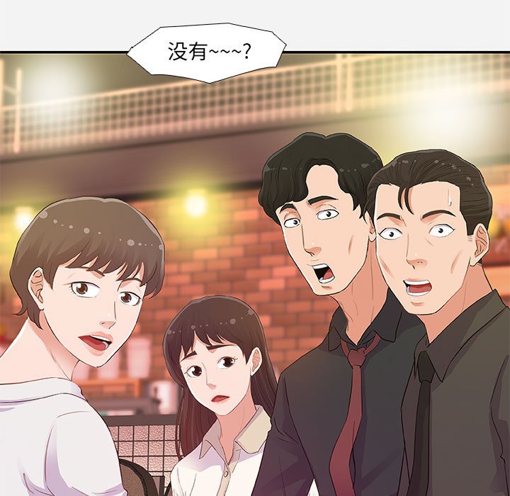 友達以上 第4章 第11页