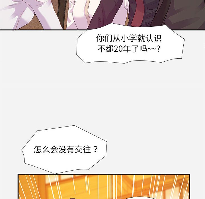 友達以上 第4章 第12页