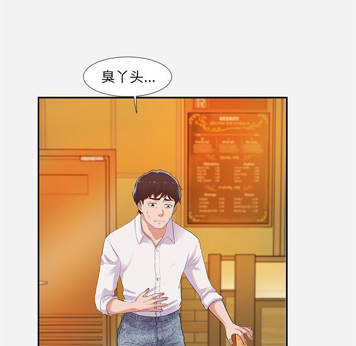 友達以上 第4章 第5页