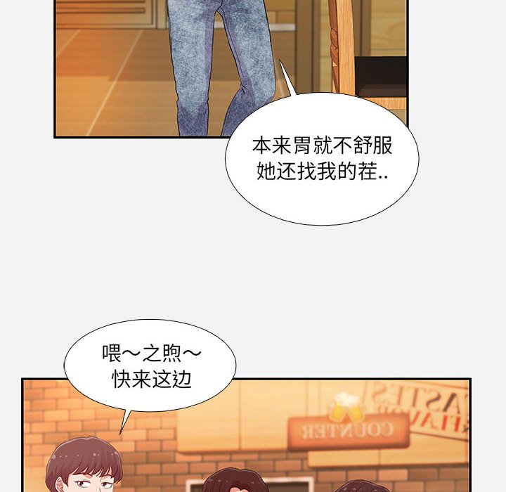 友達以上 第4章 第6页