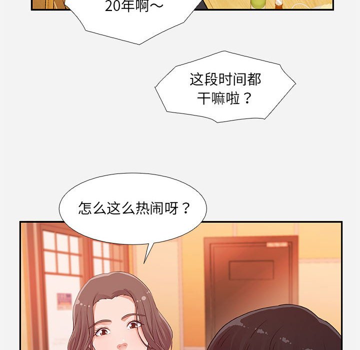 友達以上 第4章 第14页