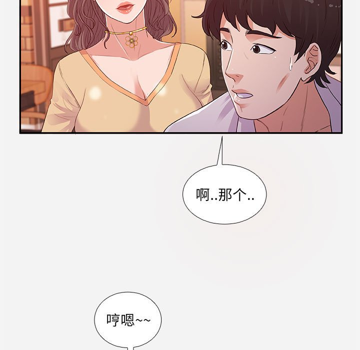 友達以上 第4章 第15页