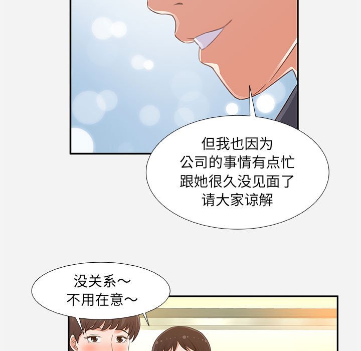 友達以上 第4章 第66页