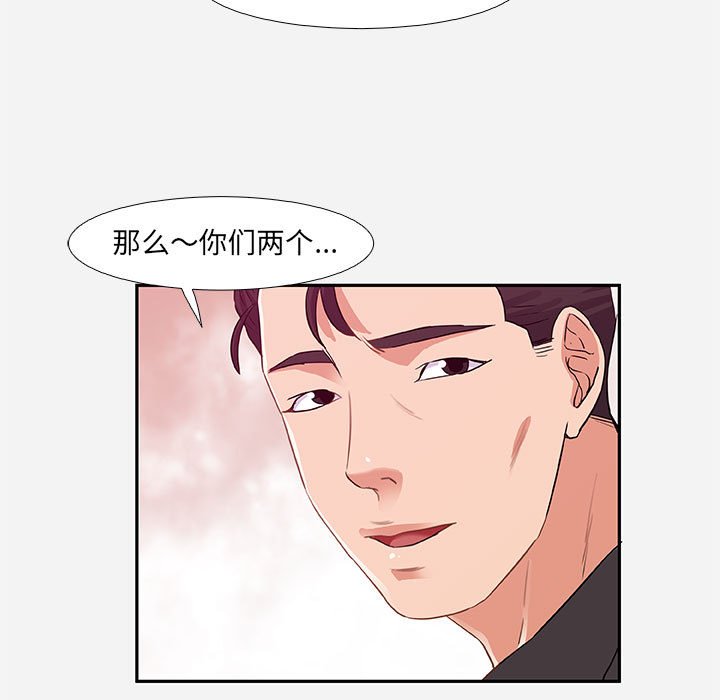 友達以上 第4章 第19页