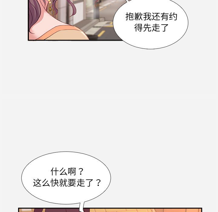 友達以上 第4章 第49页