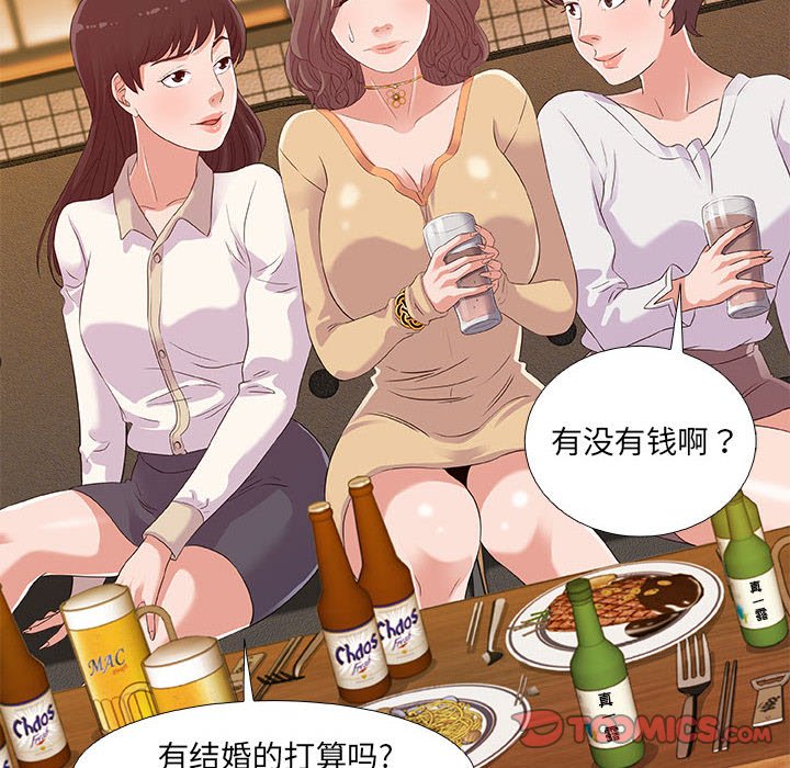 友達以上 第4章 第34页