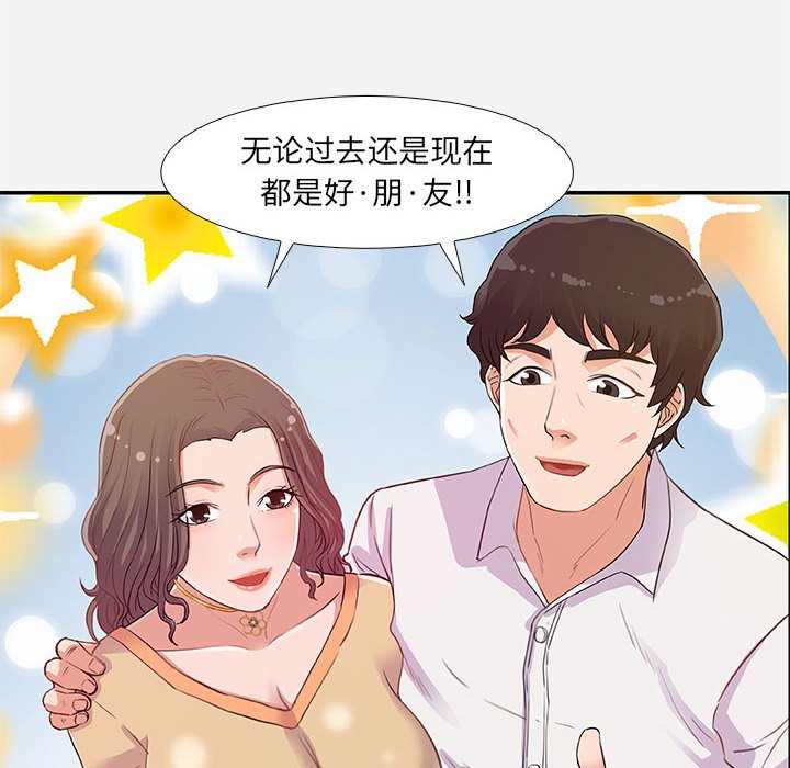 友達以上 第4章 第20页