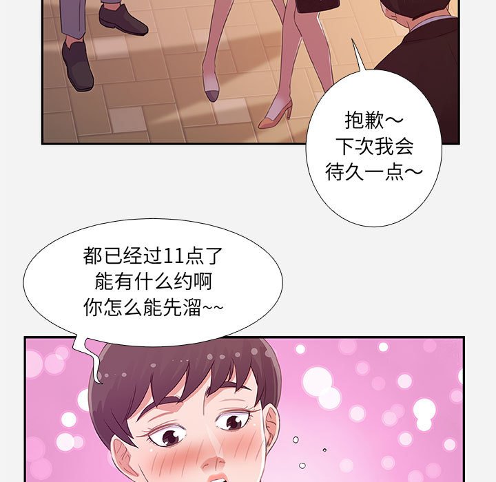 友達以上 第4章 第51页