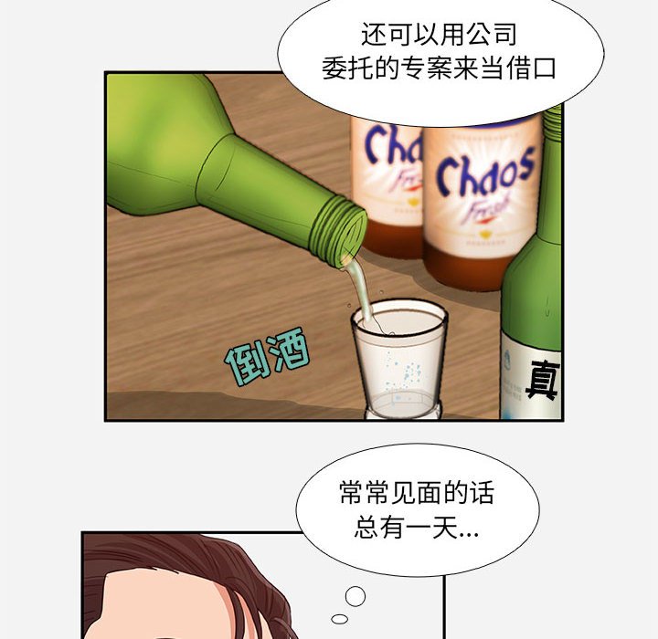 友達以上 第4章 第25页