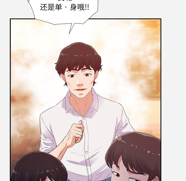 友達以上 第4章 第28页