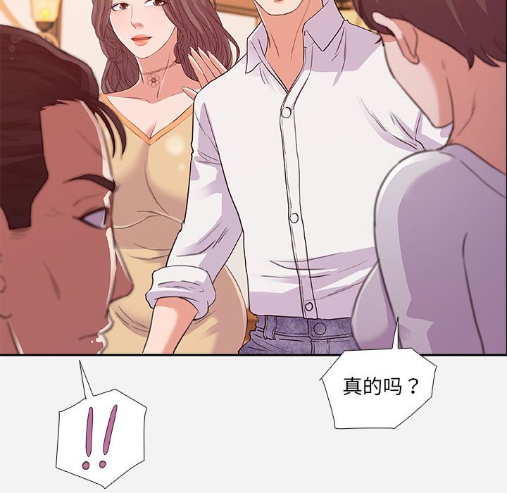友達以上 第4章 第24页