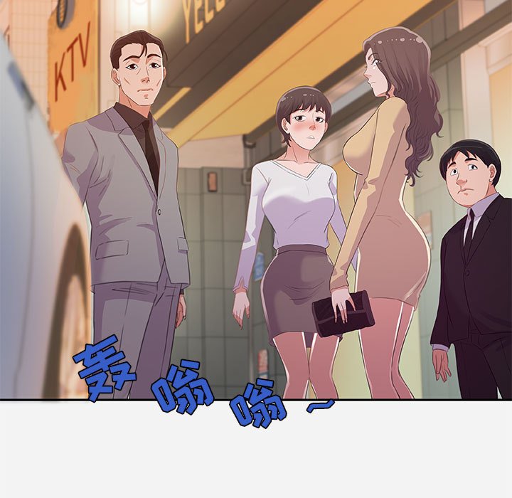 友達以上 第4章 第29页