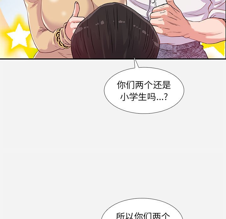 友達以上 第4章 第21页