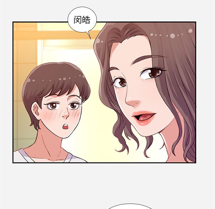 友達以上 第4章 第59页