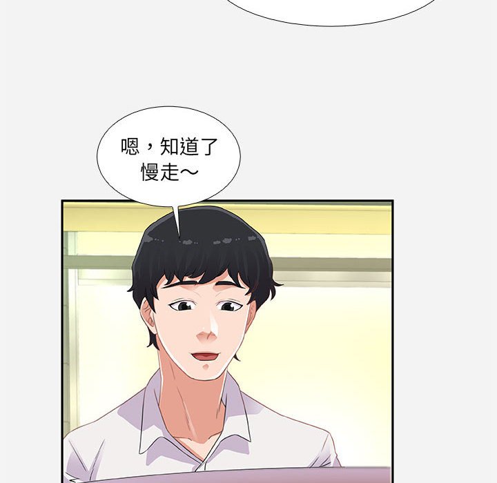 友達以上 第4章 第74页