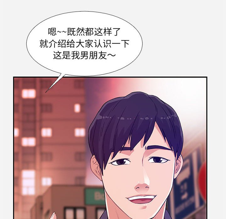 友達以上 第4章 第68页
